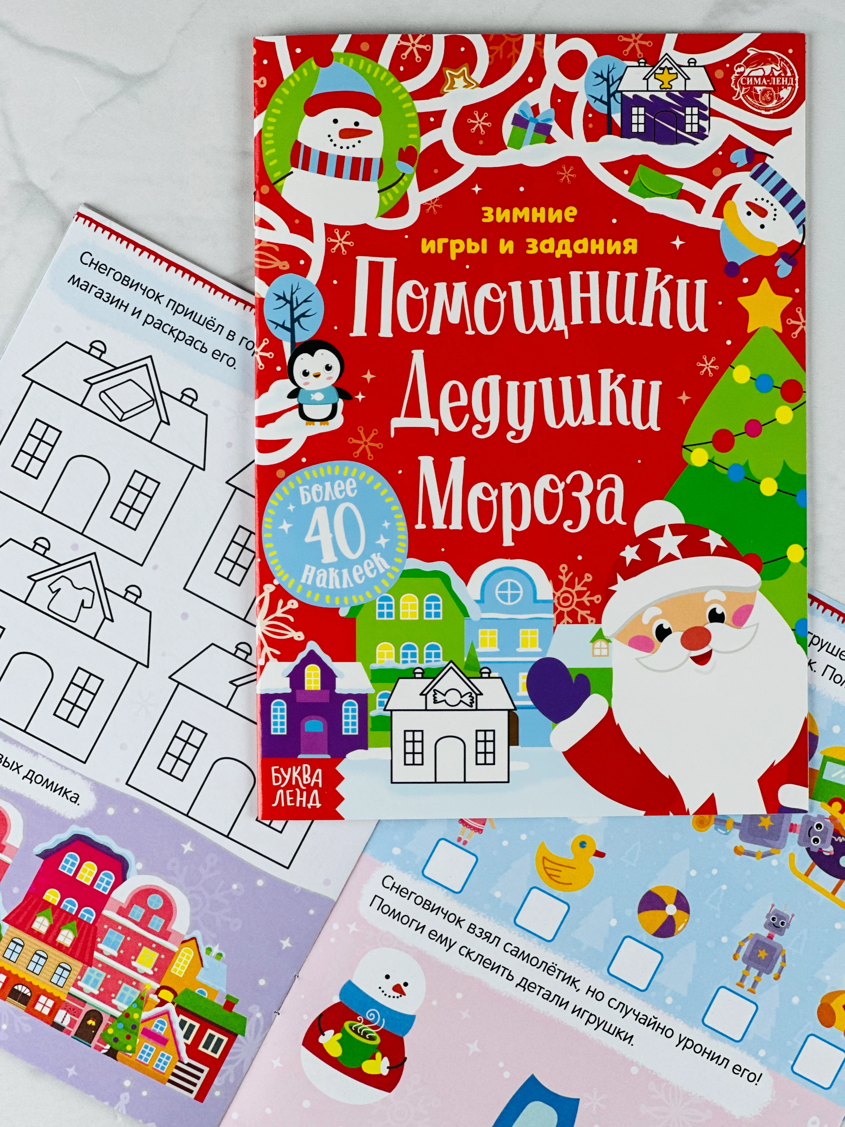 Новый год Книжка с наклейками для малышей Помощники Дедушки Мороза игры задания 12стр