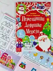Новый год Книжка с наклейками для малышей Помощники Дедушки Мороза игры задания 12стр