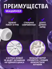 Белый машинка для удаления катышек, беспроводная, безопасная