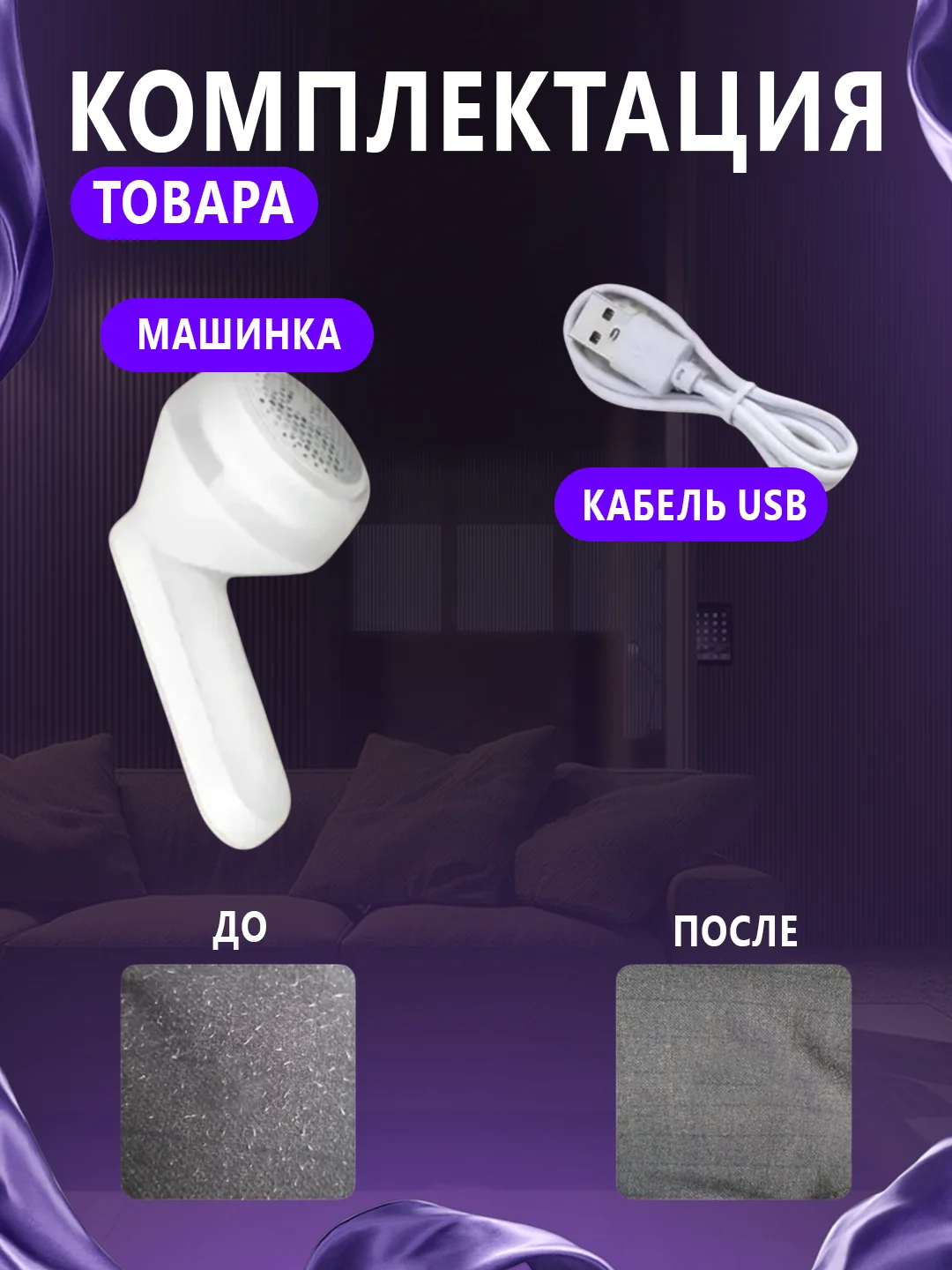 Белый машинка для удаления катышек, беспроводная, безопасная