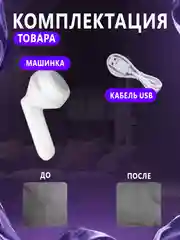 Белый машинка для удаления катышек, беспроводная, безопасная