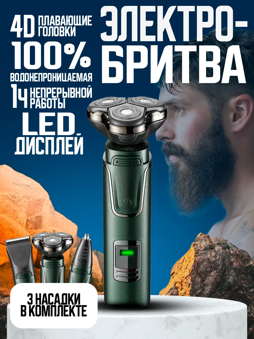 Черный электробритва 3 в 1, для лица, ушей и носа