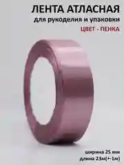 Тёмно-бордовый лента атласная 25 мм,  рулон 22 метра (25 ярдов), лента атласная ширина 2,5 см