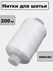 Белый нитки армированные, особо прочные, обувные, 100ЛЛ