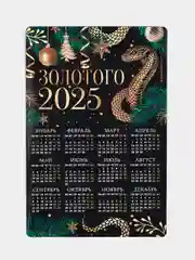 Угольный магнит календарь 2025 новогодний С Новым годом / Сувенир подарок