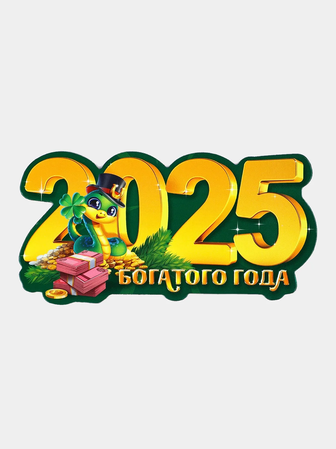 Лесной зеленый магнит календарь 2025 новогодний С Новым годом / Сувенир подарок