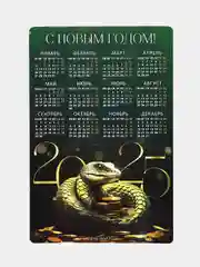 Магнит календарь 2025 новогодний С Новым годом / Сувенир подарок