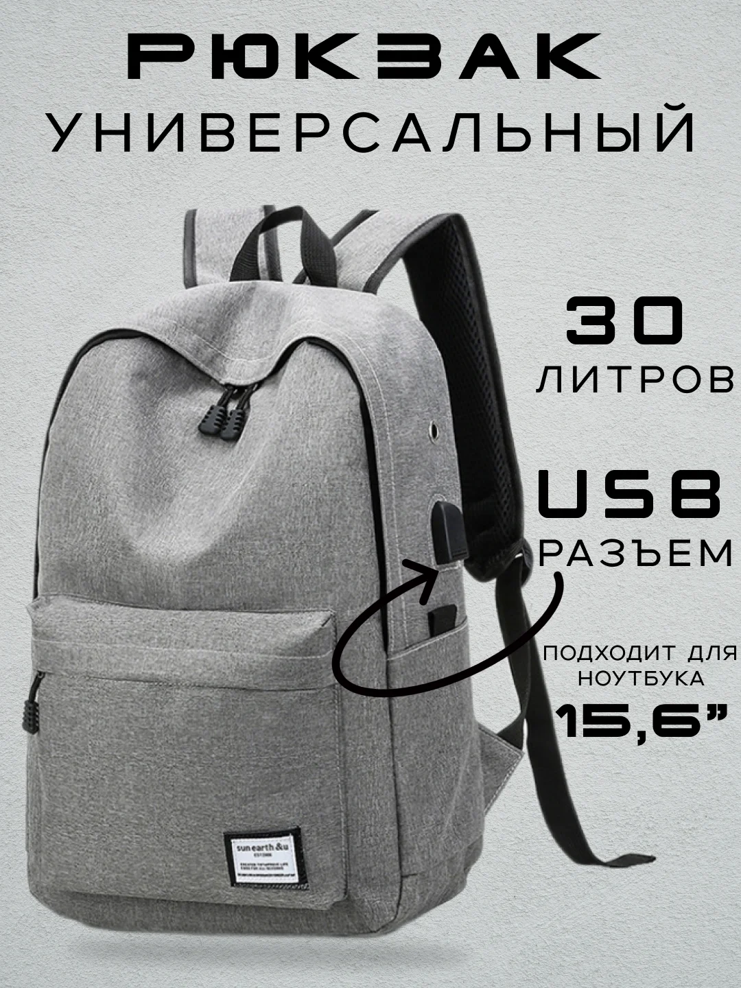 Серый меланж рюкзак мужской с USB-выходом для зарядки смартфона