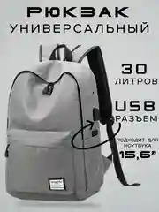 Серый меланж рюкзак мужской с USB-выходом для зарядки смартфона