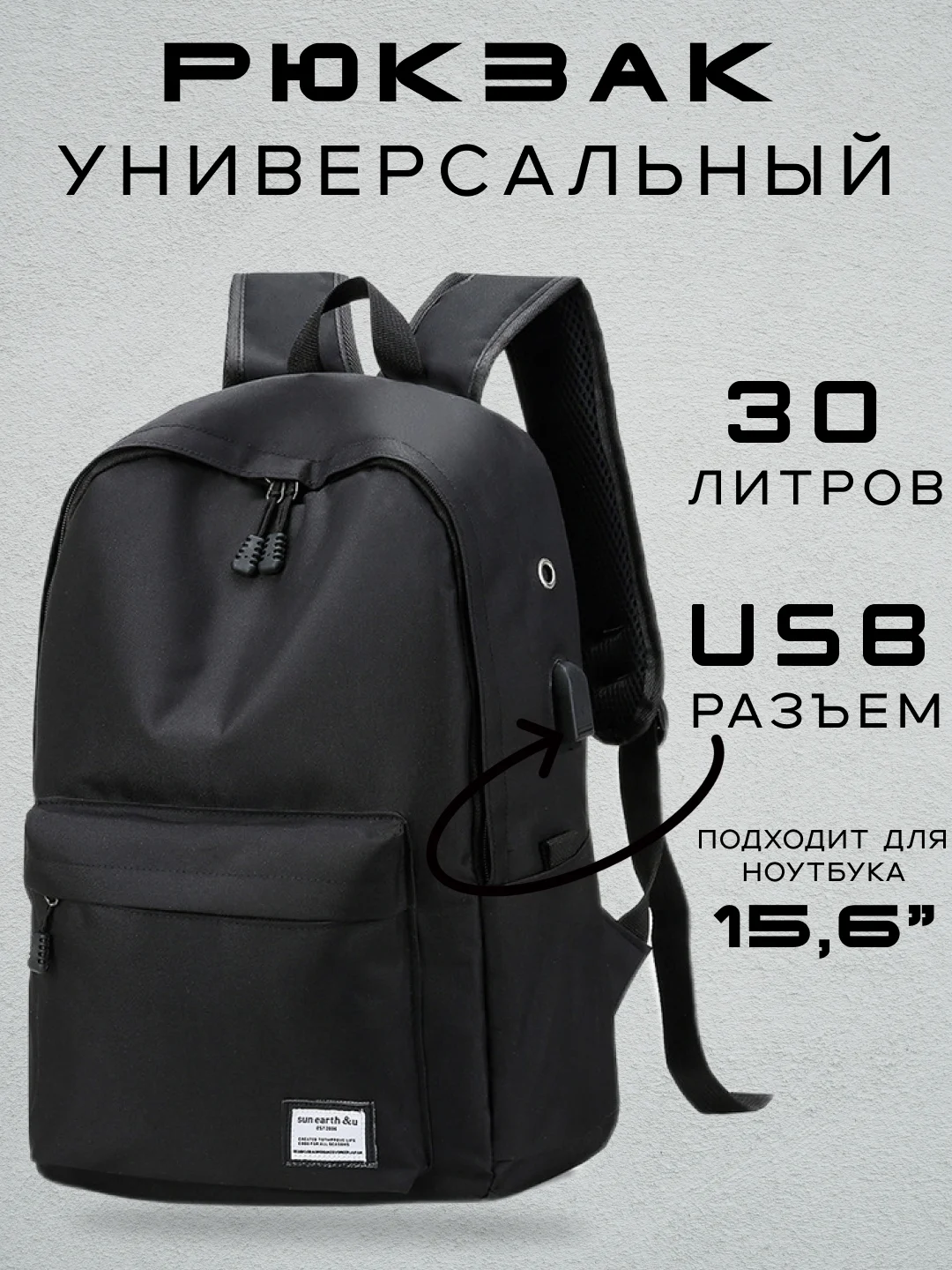 Черный рюкзак мужской с USB-выходом для зарядки смартфона