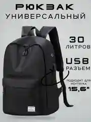 Черный рюкзак мужской с USB-выходом для зарядки смартфона