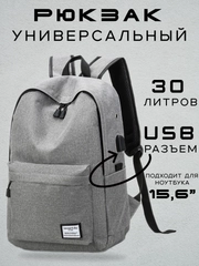 Рюкзак мужской с USB-выходом для зарядки смартфона