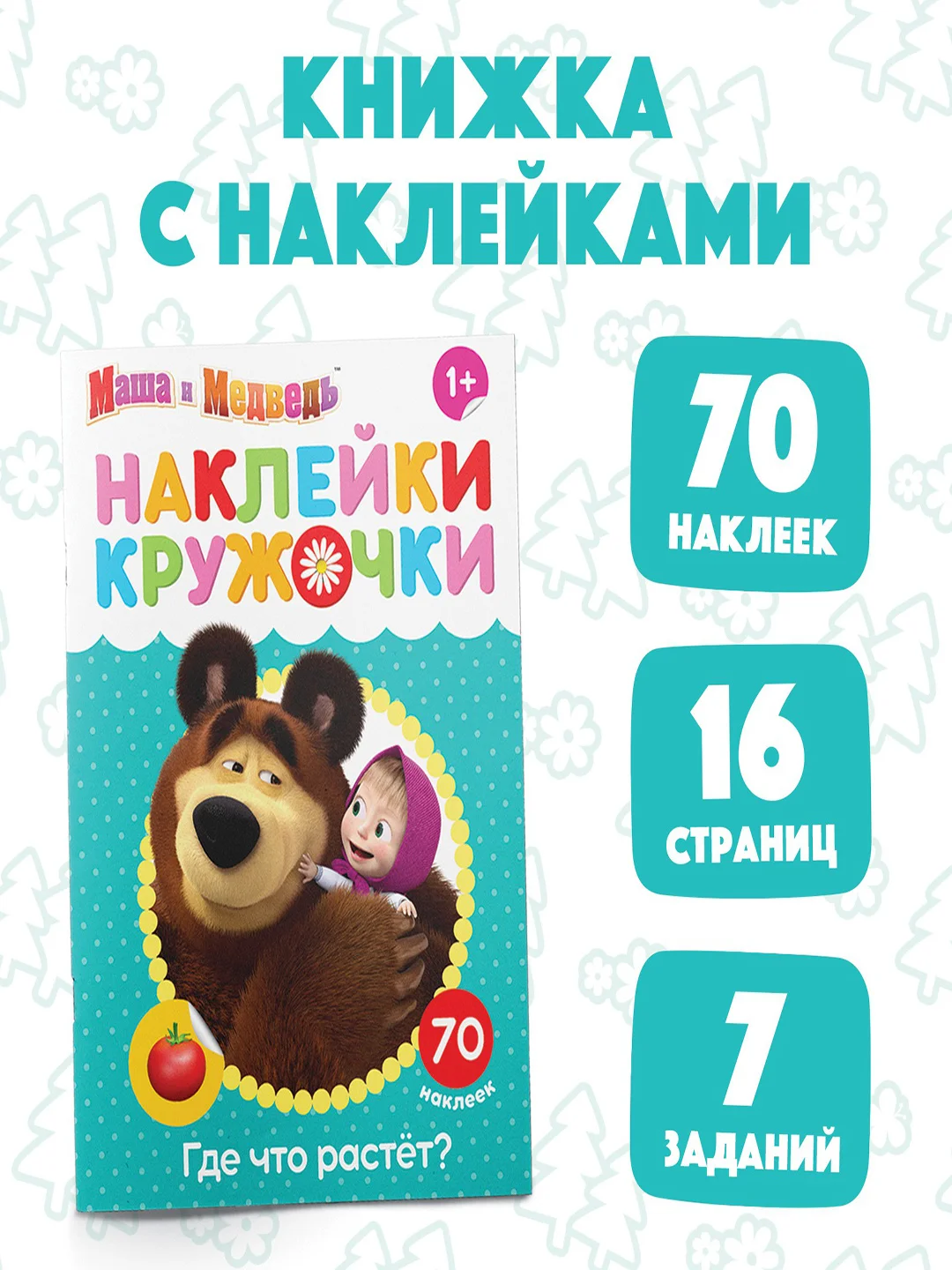 Лайм наклейки-кружочки "Маша и медведь"