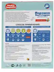Порошок для стирки детского белья с первых дней жизни МАЛЫШАРИКИ 400 г Заботливая мама