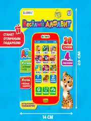 Музыкальный телефончик "Весёлый алфавит"
