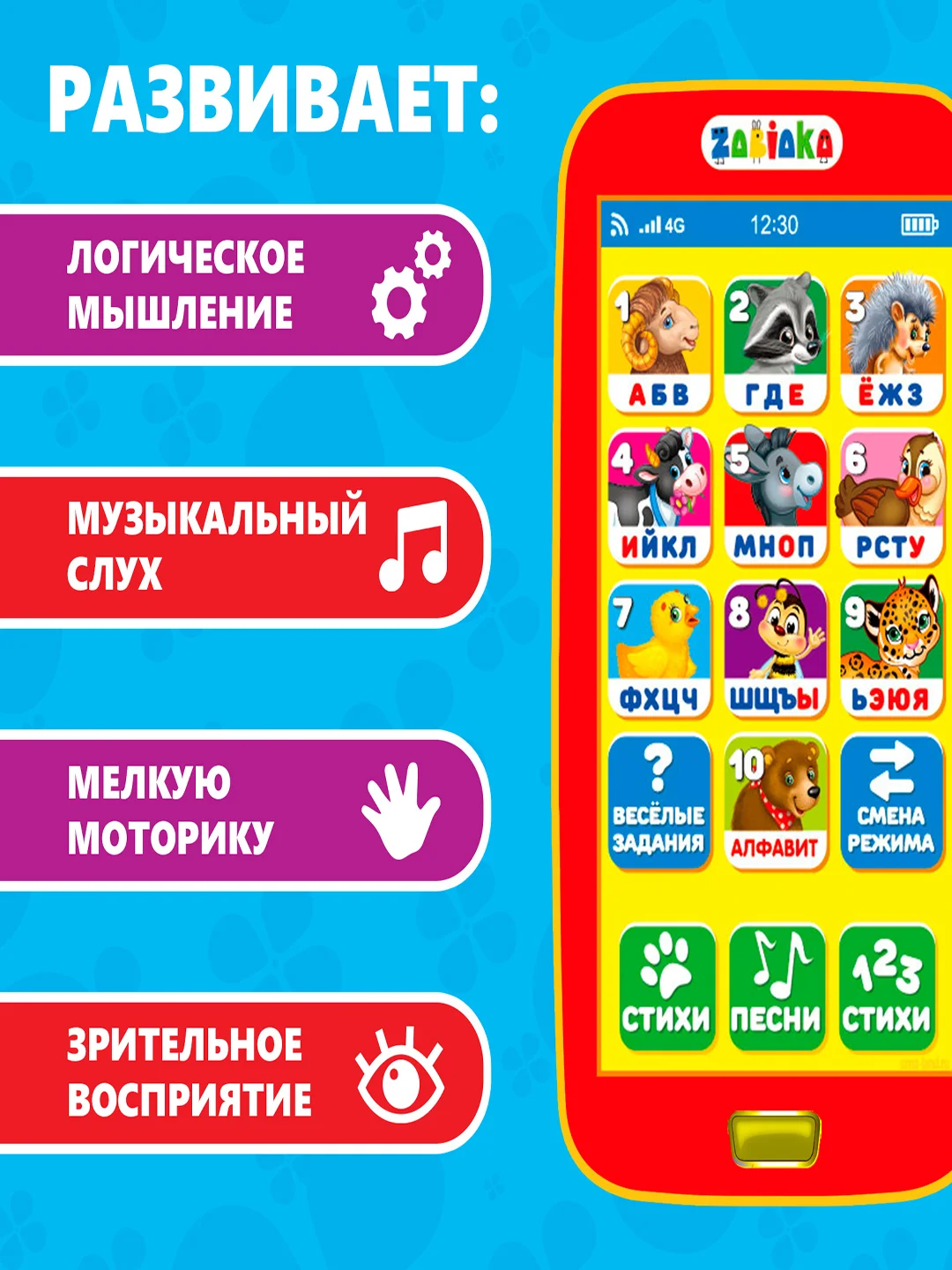 Музыкальный телефончик "Весёлый алфавит"