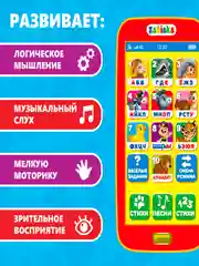 Музыкальный телефончик "Весёлый алфавит"
