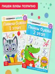 Книги обучающие набор в папке "Готовимся к школе"