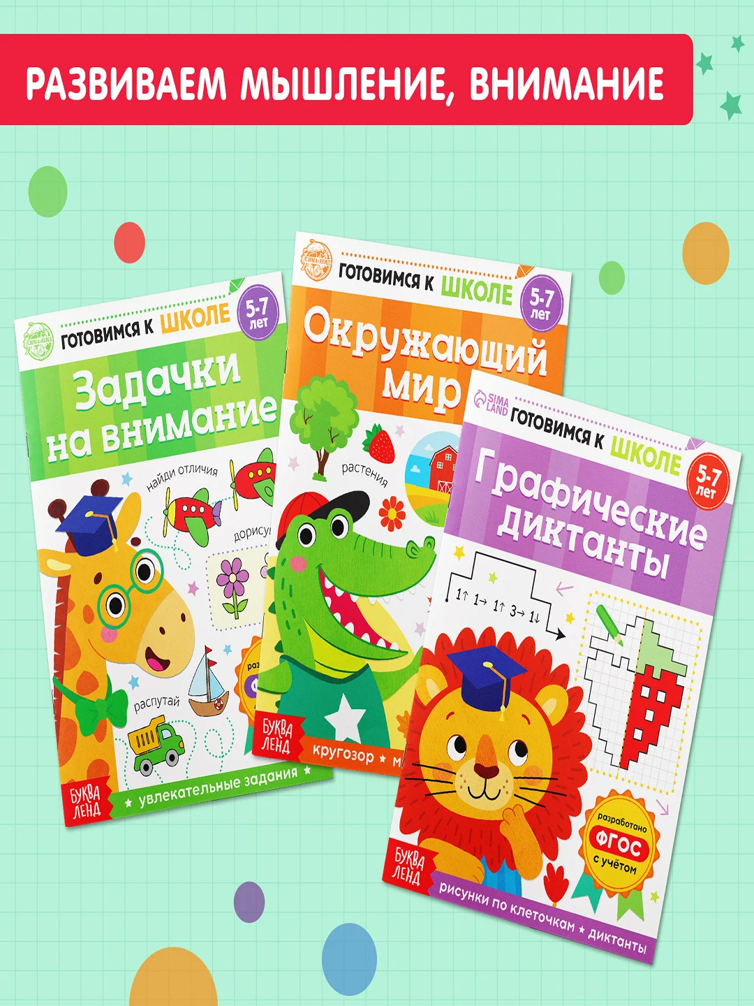 Книги обучающие набор в папке "Готовимся к школе"