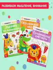 Книги обучающие набор в папке "Готовимся к школе"