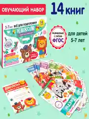 Книги обучающие набор в папке "Готовимся к школе"