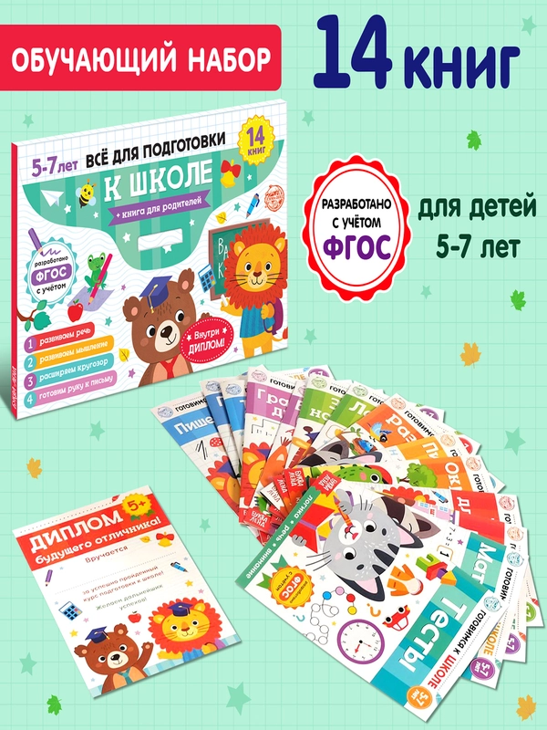 Книги обучающие набор в папке "Готовимся к школе"