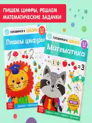 Книги обучающие набор в папке "Готовимся к школе"