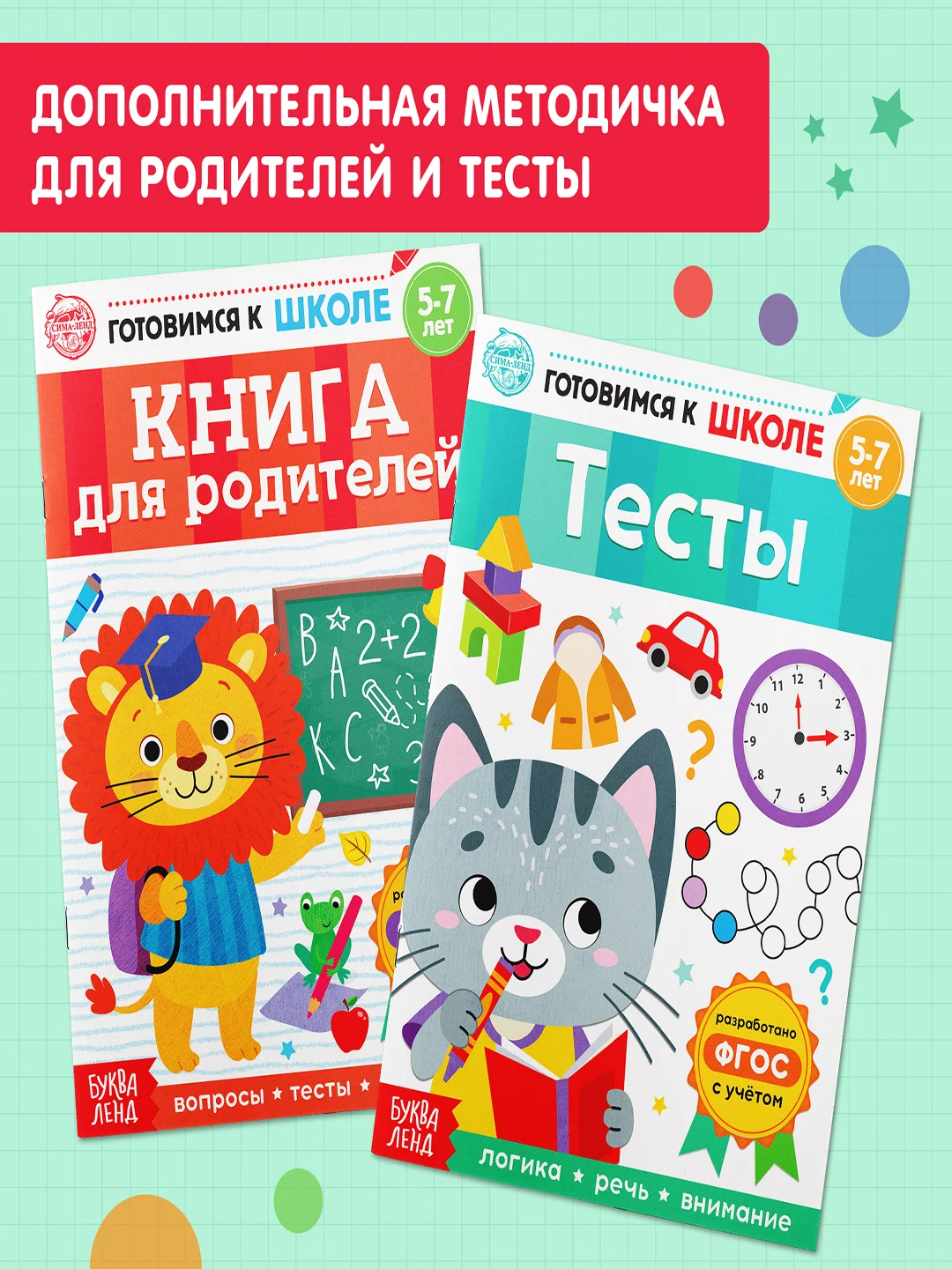 Книги обучающие набор в папке "Готовимся к школе"
