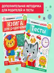 Книги обучающие набор в папке "Готовимся к школе"