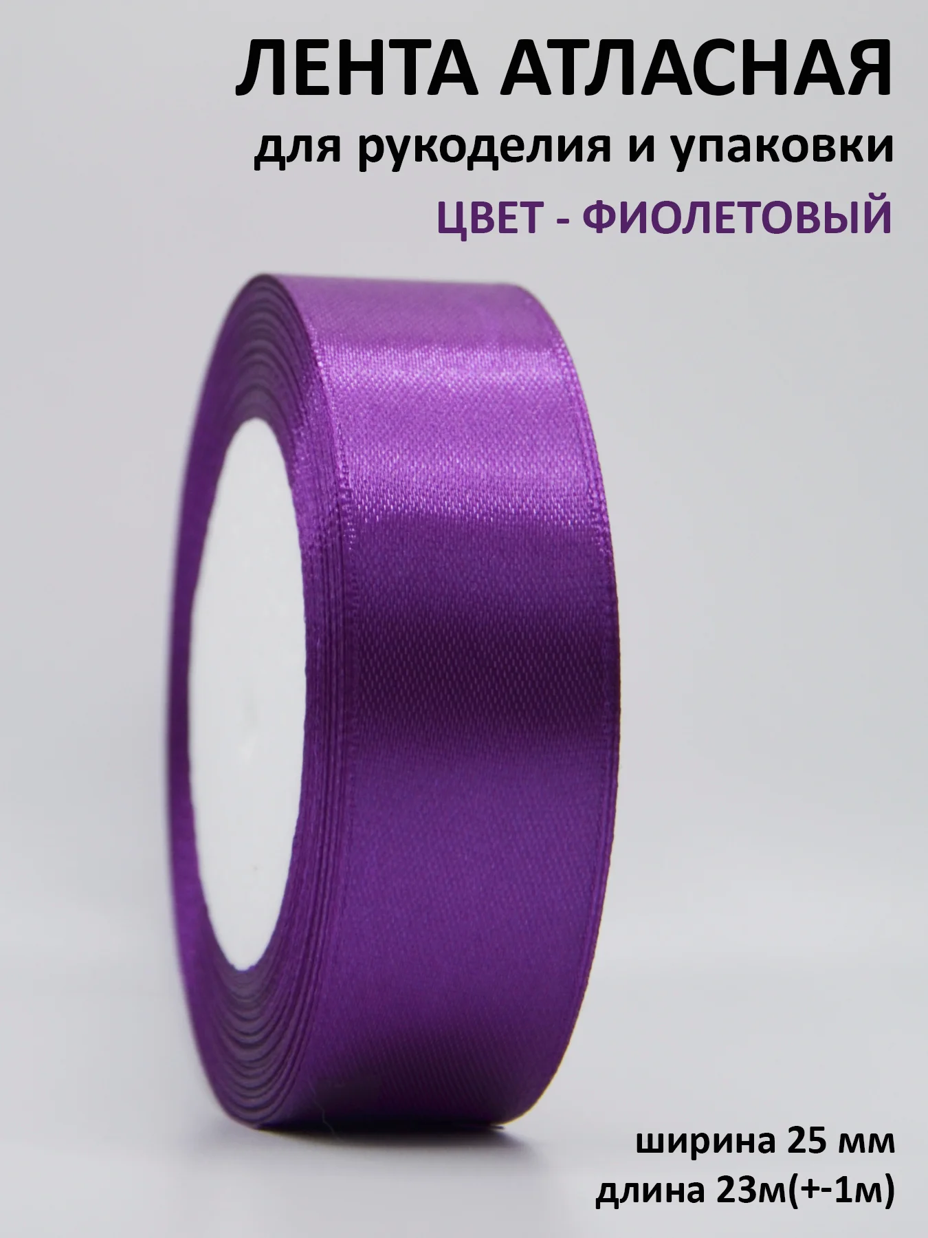 Марсала лента атласная 25 мм,  рулон 22 метра (25 ярдов), лента атласная ширина 2,5 см