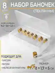 Бежевый органайзер- контейнер для хранения ниток/ Коробка для бисера  бусин/ Бокс для рукоделия