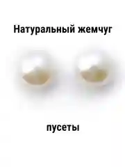 Серьги натуральный жемчуг, пусеты, серьги гвоздики