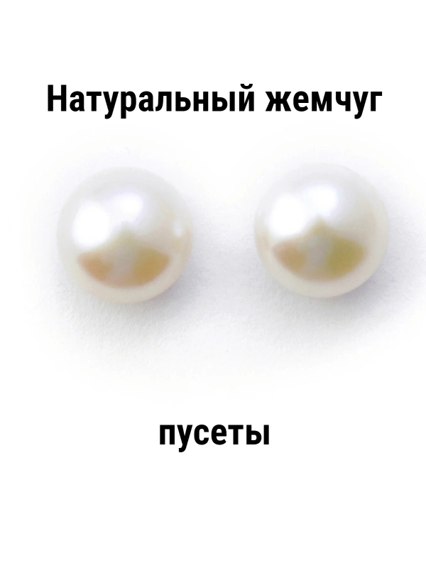 Серьги натуральный жемчуг, пусеты, серьги гвоздики