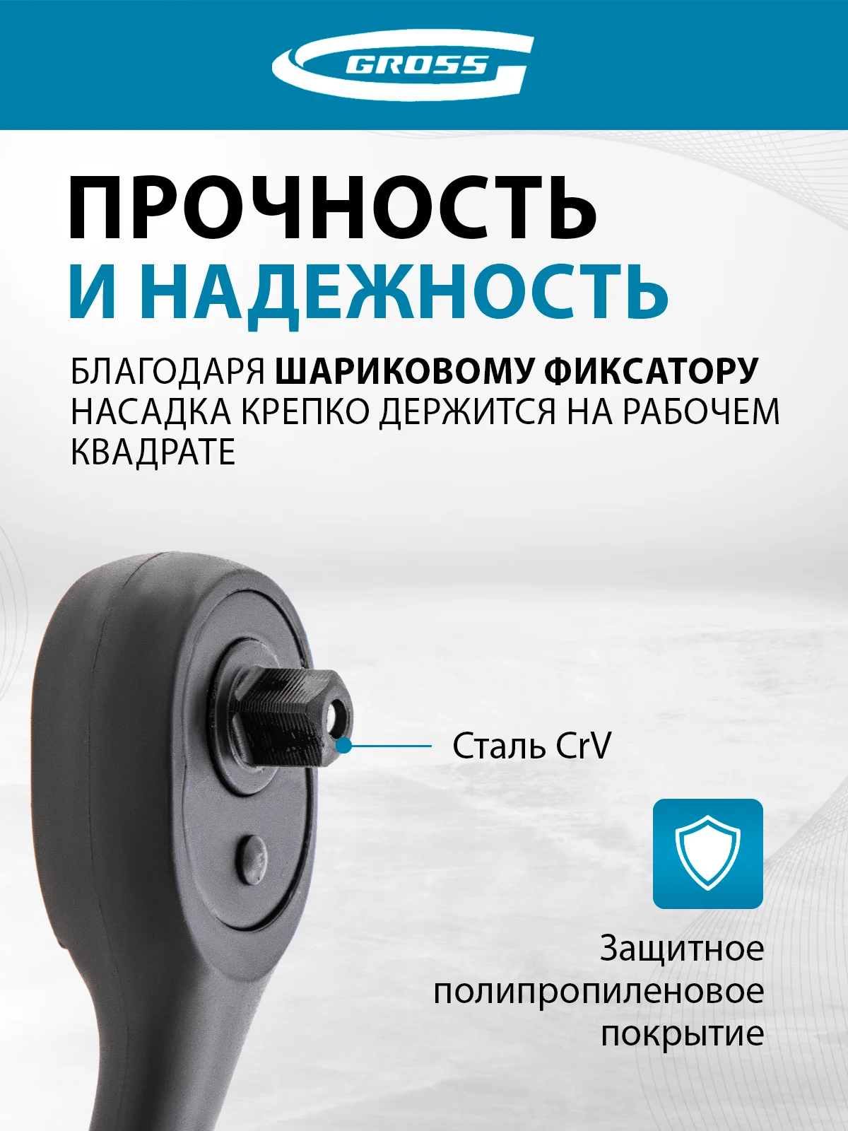 Ключ-трещотка с быстрым сбросом, 1/4 дюйма, 72 зуба, GROSS, 14086