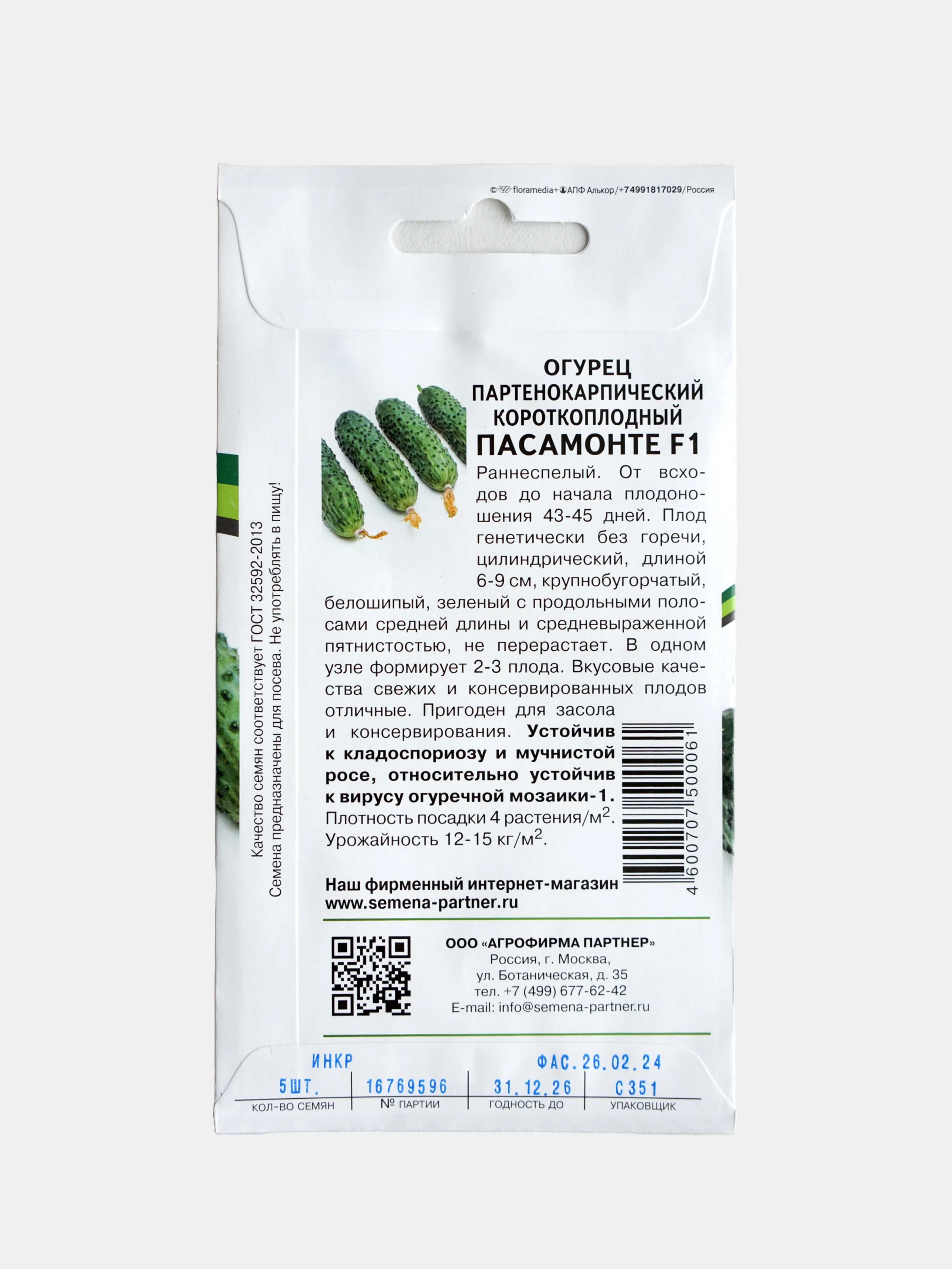 Семена Партнер Огурец "Пасамонте" F1 Среднеспелый Партенокарпический Вкусный (5шт)