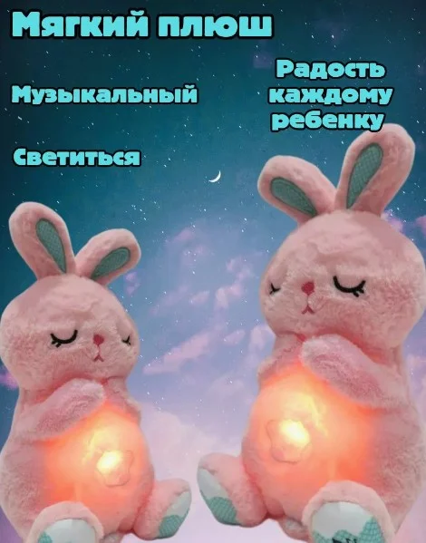Зайка засыпайки, игрушка для сна