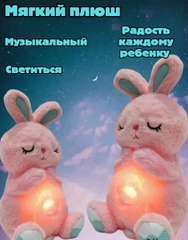Зайка засыпайки, игрушка для сна
