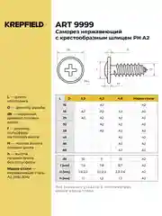 Саморез нержавеющий ART 9999, А2, самонарезающий, c прессшайбой, шлиц PH
