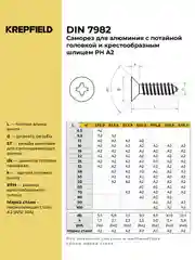 Саморез Нержавеющий 4,2х38 мм DIN 7982 А2 с потайной головкой шлиц PH 25 шт