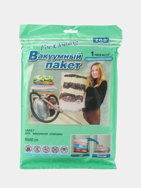Вакуумные пакеты для хранения вещей, с клапаном