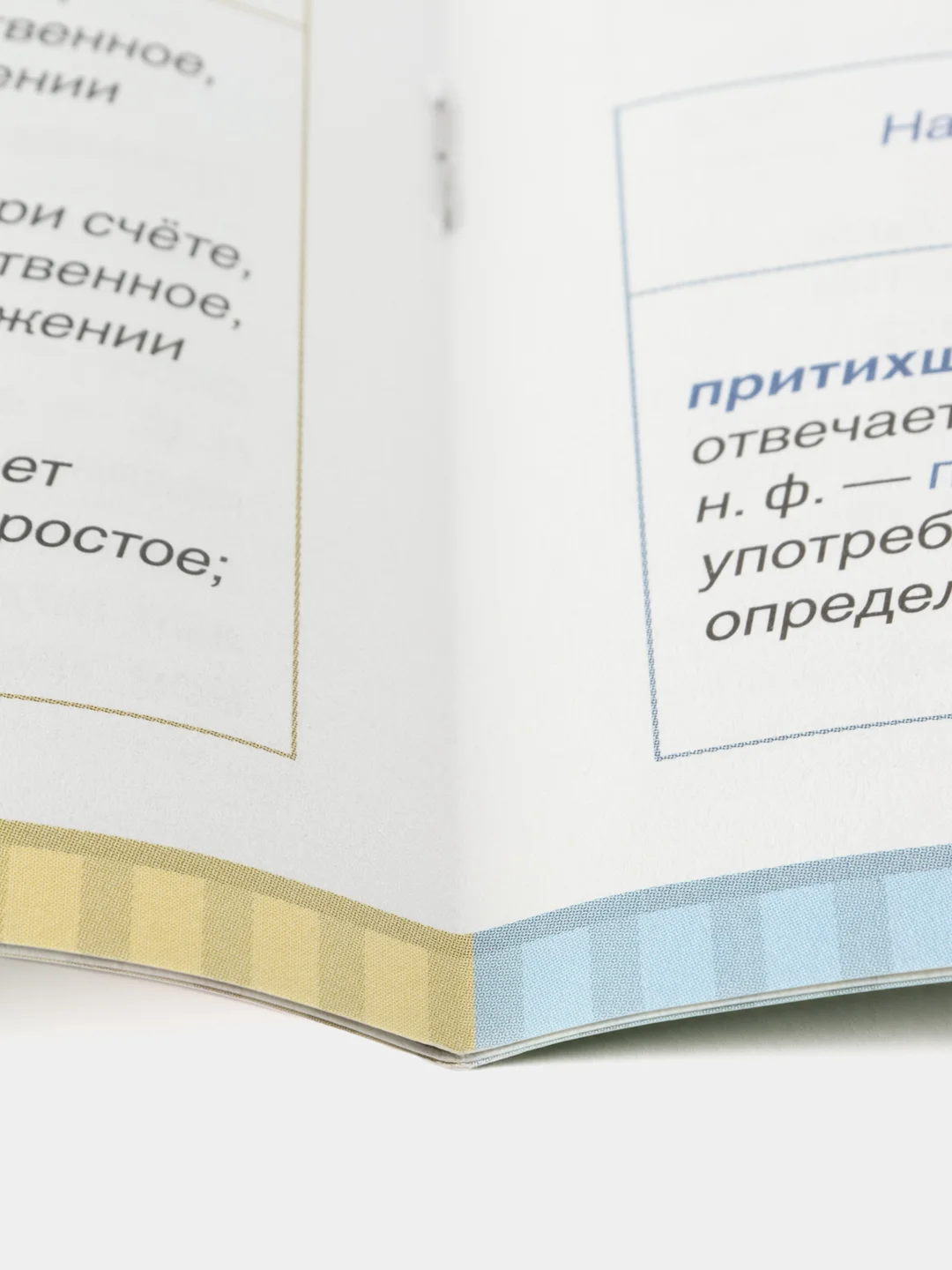 Сборник шпаргалок по русскому языку Все виды разборов, 5-9 класс, 16 стр