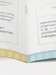 Сборник шпаргалок по русскому языку Все виды разборов, 5-9 класс, 16 стр