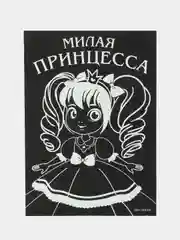 Гравюра "Принцесса", полноцветное основание, набор 2 шт., 10 х 15 см