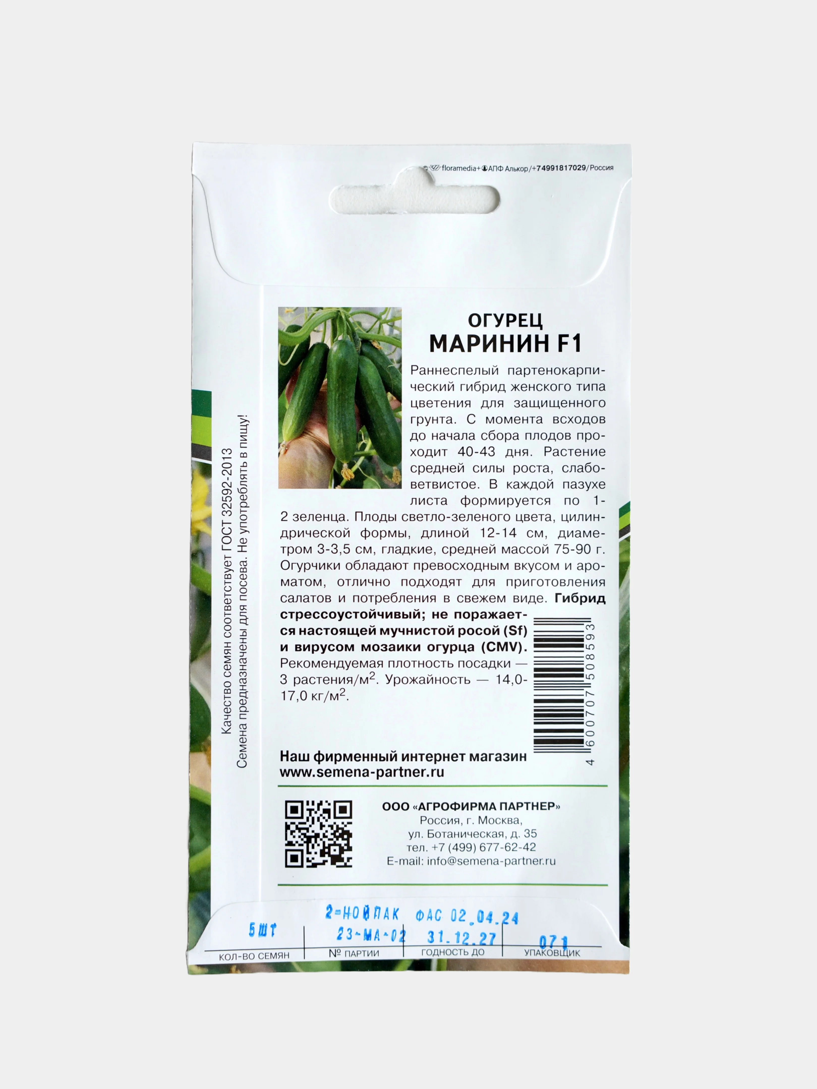 Семена Партнер Огурец "Маринин" F1 Раннеспелый Партенокарпический Вкусный Ароматный