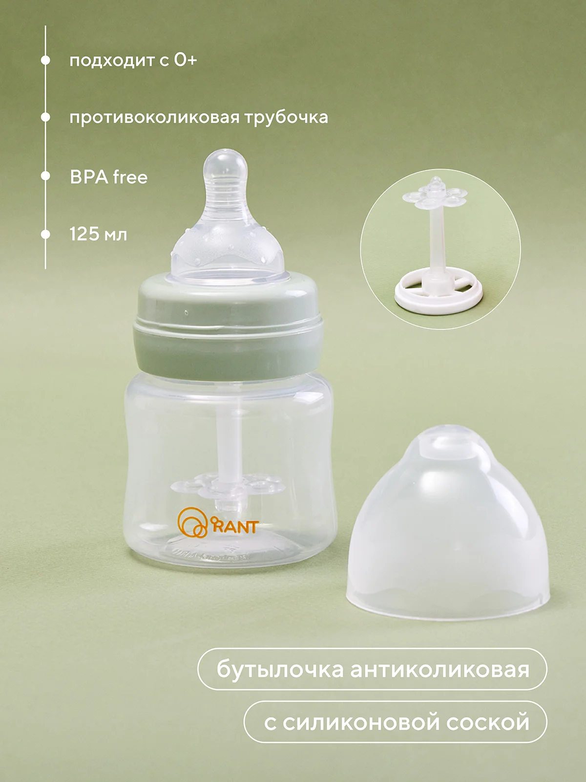 Зеленый бутылочка антиколиковая для кормления с силиконовой соской 125 мл. 0+ (арт. 1002) green