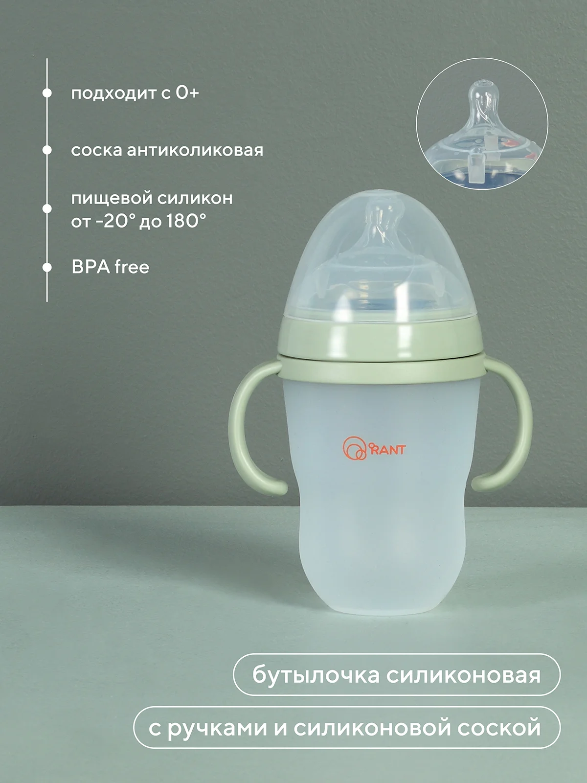 Зеленый бутылочка силиконовая с ручками и силиконовой соской 250 мл. 0+ (арт. 1006) green