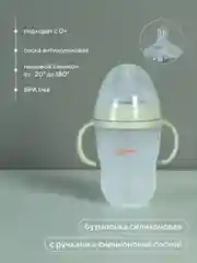 Зеленый бутылочка силиконовая с ручками и силиконовой соской 250 мл. 0+ (арт. 1006) green