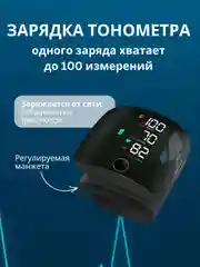 Черный тонометр автоматический на запястье цифровой для измерения давления