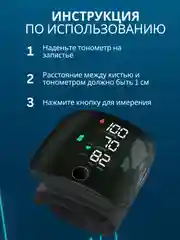 Черный тонометр автоматический на запястье цифровой для измерения давления
