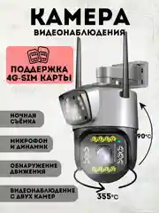 Камера видеонаблюдения 4G сим карта, 2 камеры, уличная, 4 МП